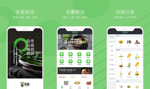 美宴商城 手机端 App Store 应用商店产品预览图片