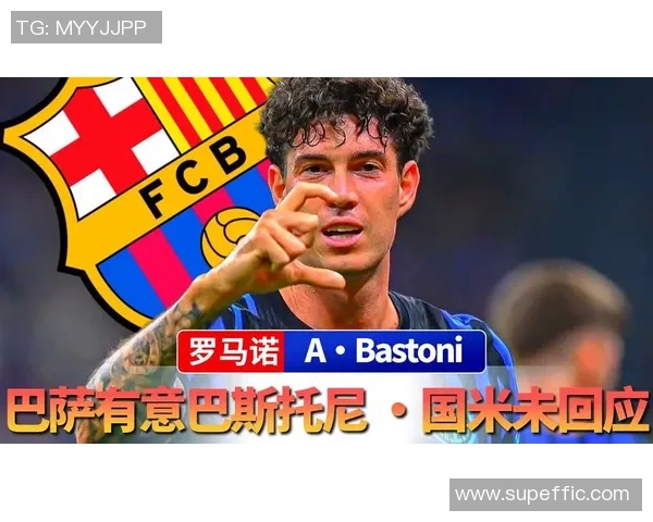 巴斯托尼谈惨败巴黎：十分古怪的阅历，但三年两进决赛仍感骄傲